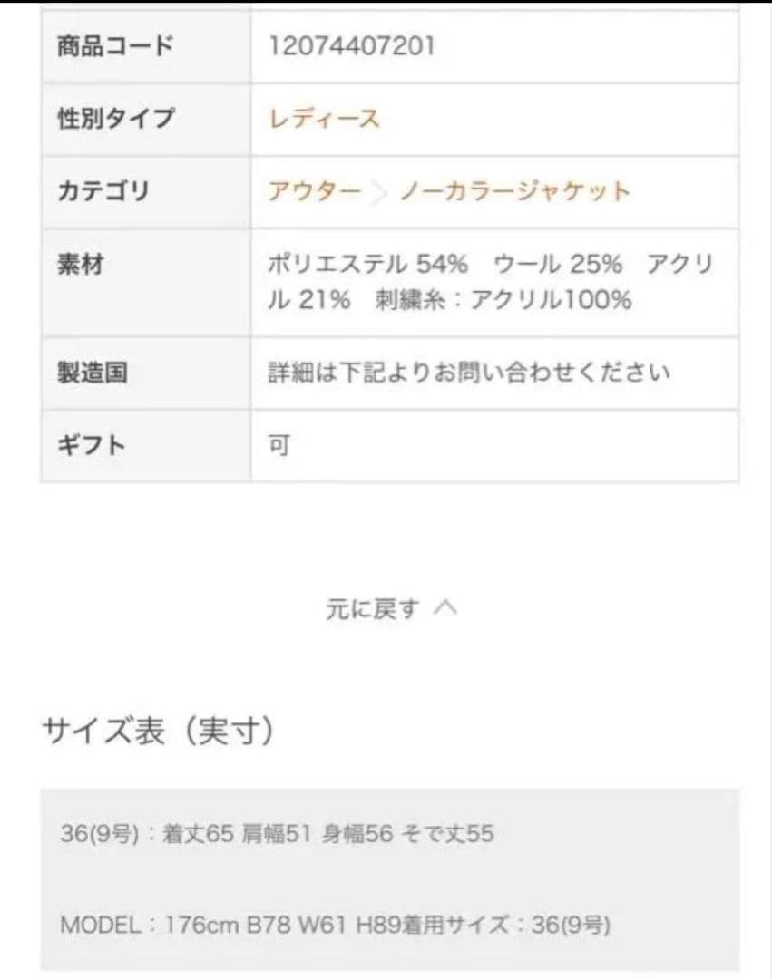 【新品】MACPHEE 　チェックスパークノーカラージャケット