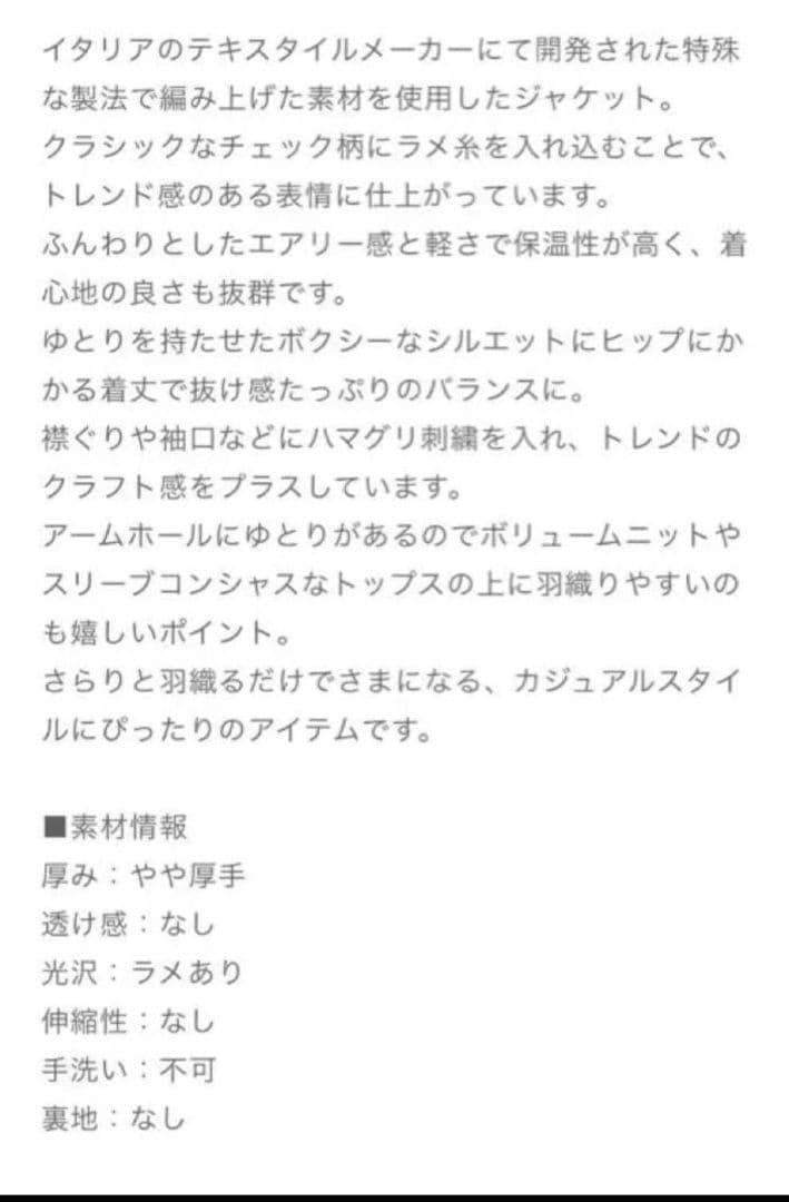 【新品】MACPHEE 　チェックスパークノーカラージャケット