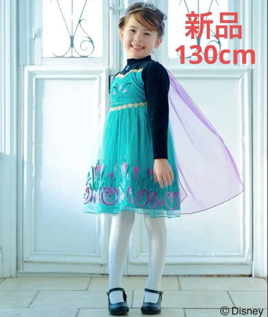 【新品】アナ雪　エルサ　なりきりワンピース　130cm 非売品キーホルダー