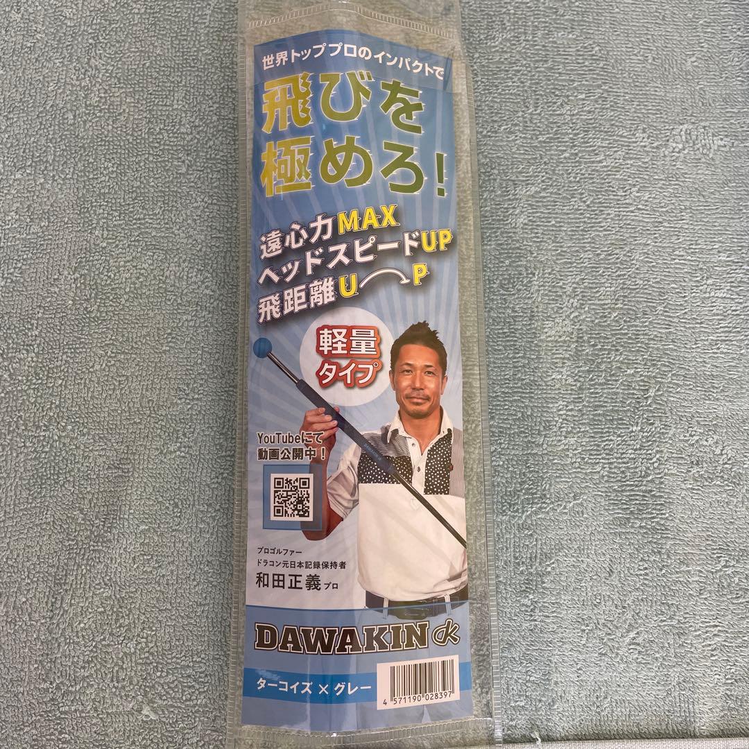 ゴルフスイング練習器具　DAWAKIN 軽量タイプ