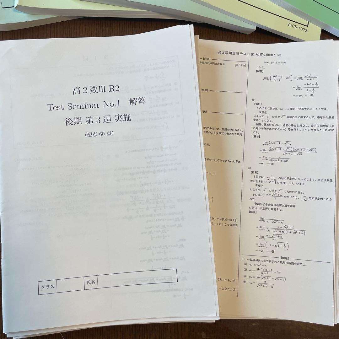 鉄緑会　2020年度　高2数Ⅲ 基礎•発展、実戦講座　1年分フルセット