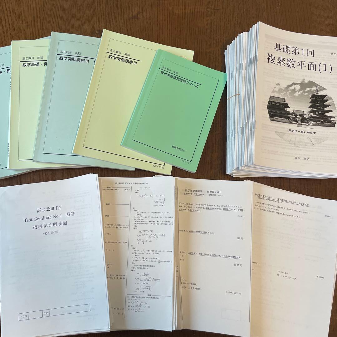 鉄緑会　2020年度　高2数Ⅲ 基礎•発展、実戦講座　1年分フルセット