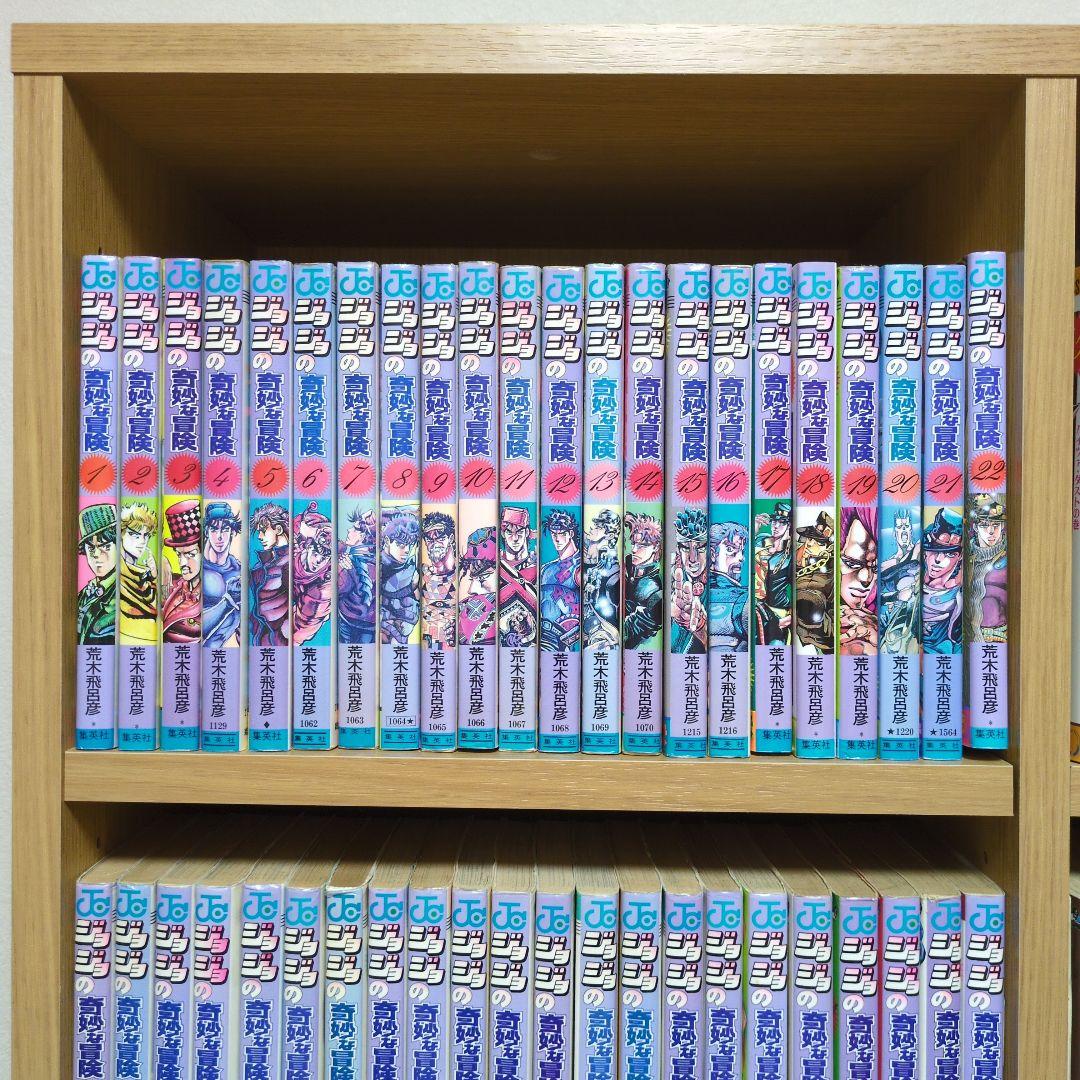 と*と様 ジョジョの奇妙な冒険　全シリーズ　 全巻セット