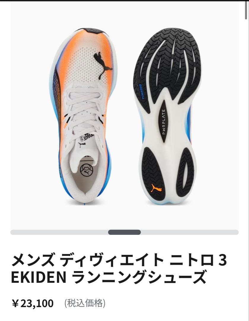 ディヴィエイト ニトロ 3 27.5cm