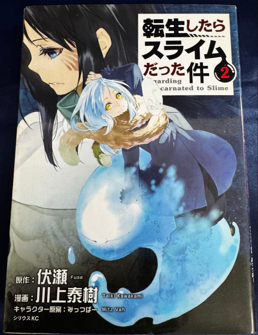 転生したらスライムだった件 25巻セット+関連作品9冊セット 初版多数