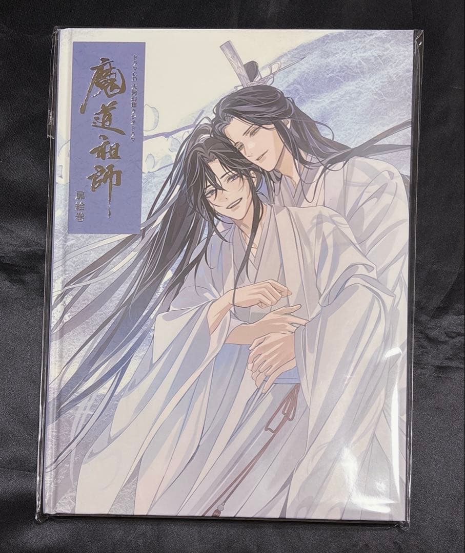 魔道祖師 公式茶屋 有償特典 画集 1冊 藍忘機 魏無羨