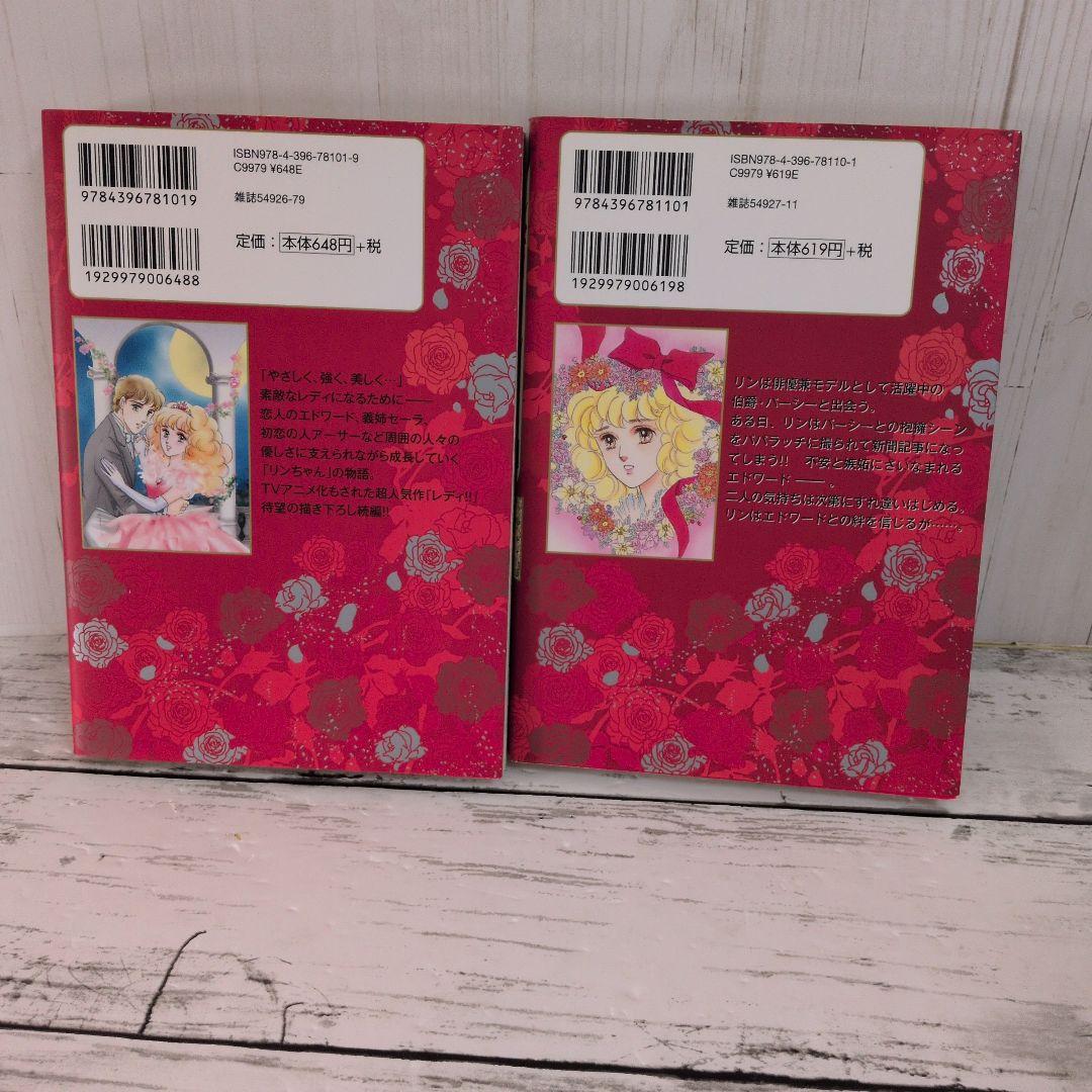 送料無料　レディリン! 　全2巻　英 洋子 名作　レディレディ!!の正当続編