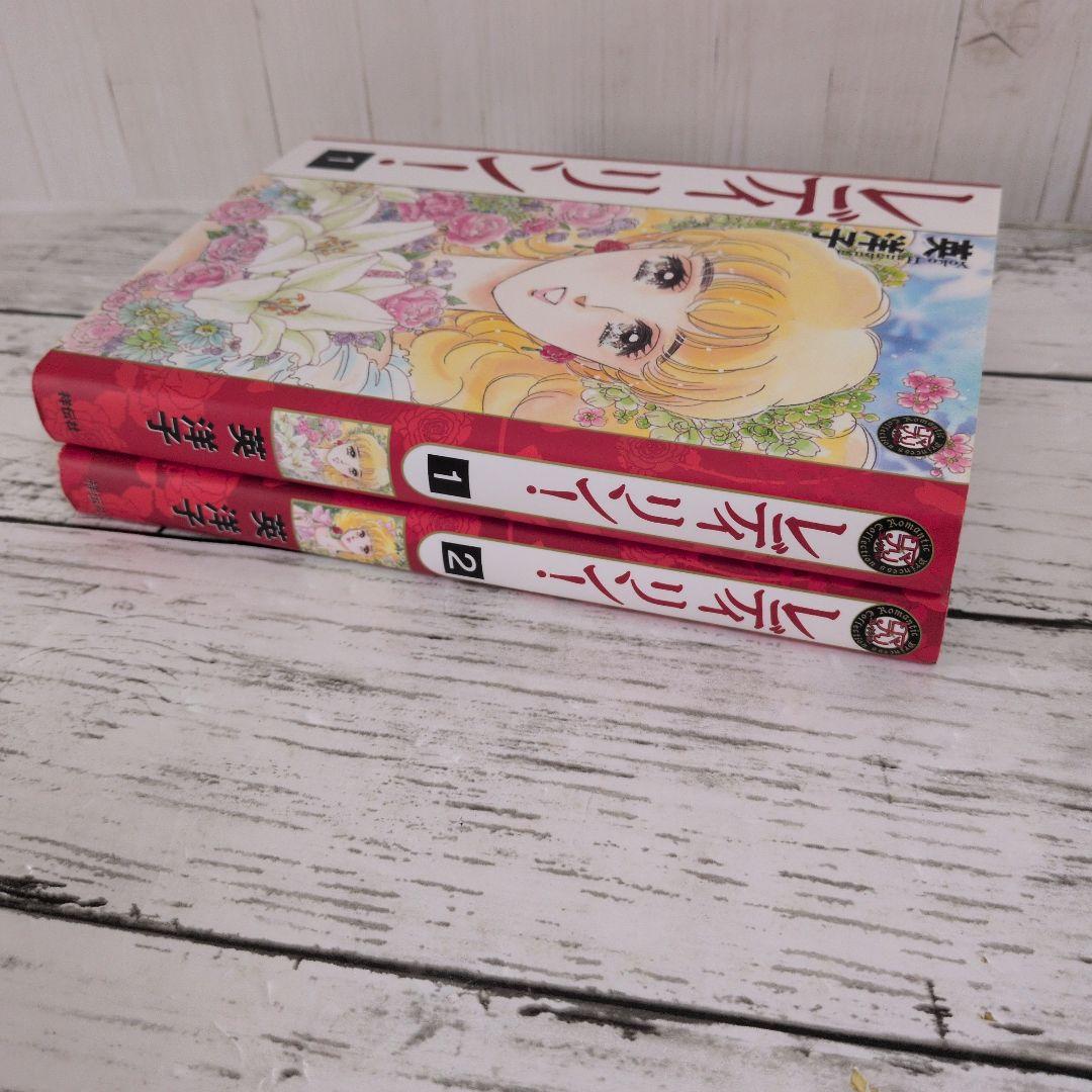 送料無料　レディリン! 　全2巻　英 洋子 名作　レディレディ!!の正当続編