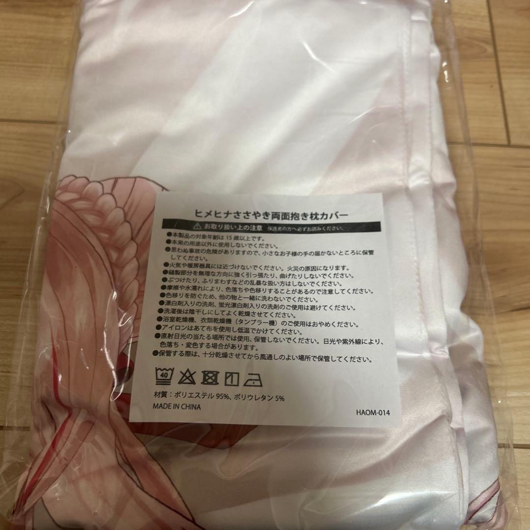 ヒメヒナASMR CD～もふもふの夜～　初回限定豪華盤　HIMEHINA 1st