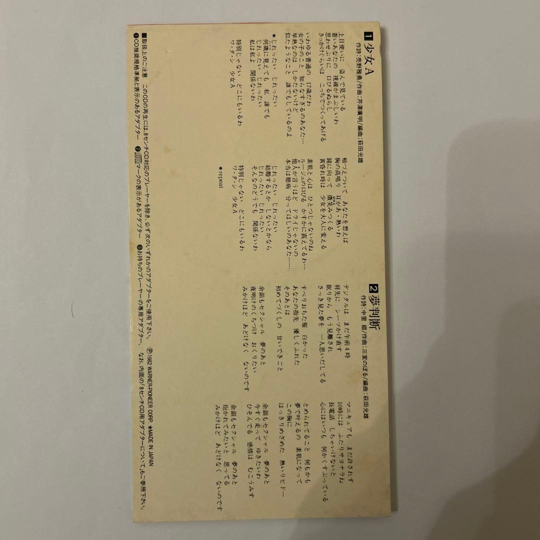 中森明菜　少女A シングルCD