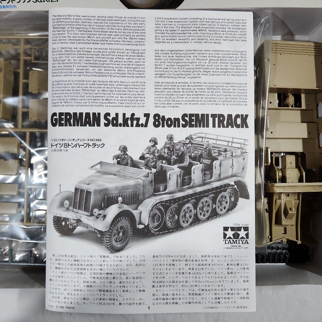 1/35 タミヤ「ドイツ 8tハーフトラック+88mm砲等」4点セット