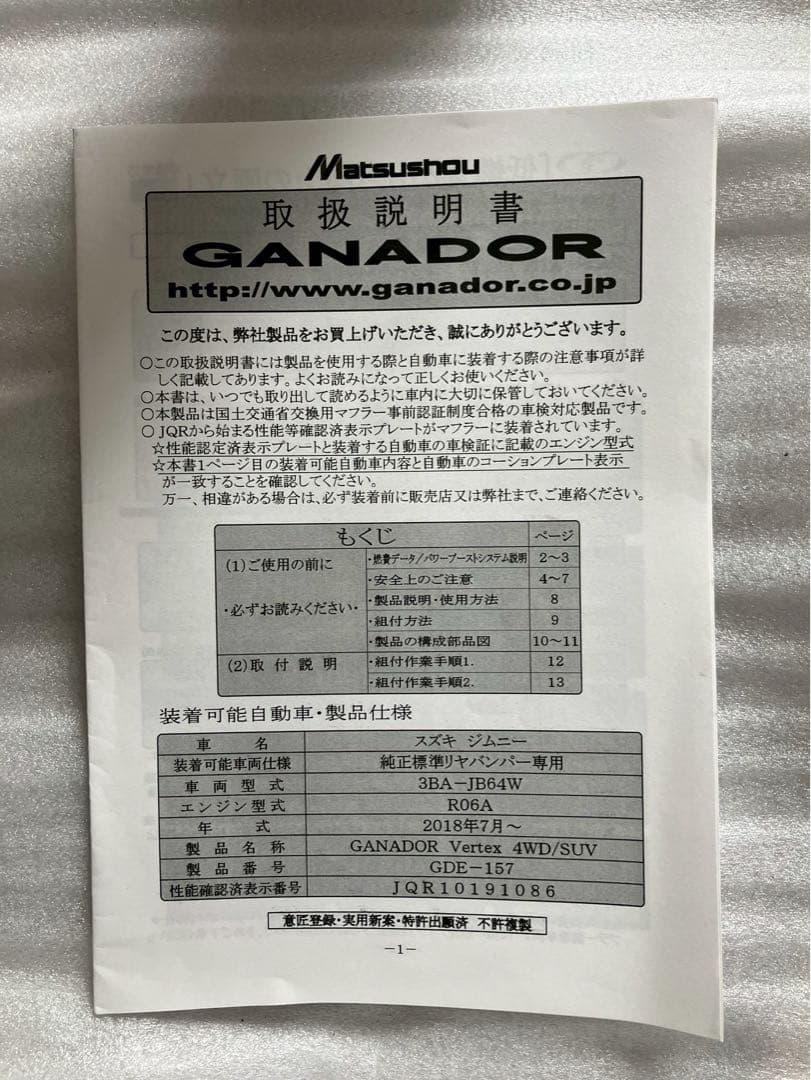 ガナドール ジムニー 3BA-JB64W マフラー GDE-157