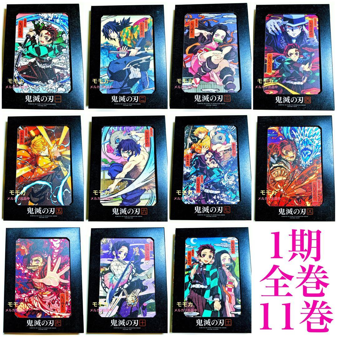 鬼滅の刃 Blu-ray 立志編 アニメ1期 全巻 11巻 コンプリート セット