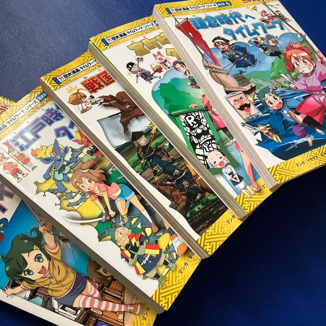 歴史漫画タイムワープシリーズ 全19冊セット（14冊＋特典1冊＋シリーズ4冊）