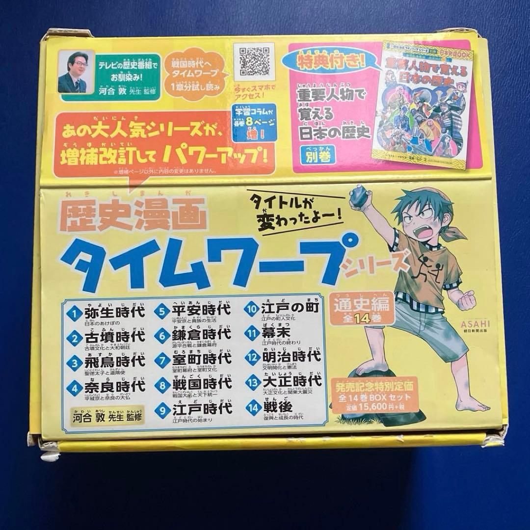 歴史漫画タイムワープシリーズ 全19冊セット（14冊＋特典1冊＋シリーズ4冊）