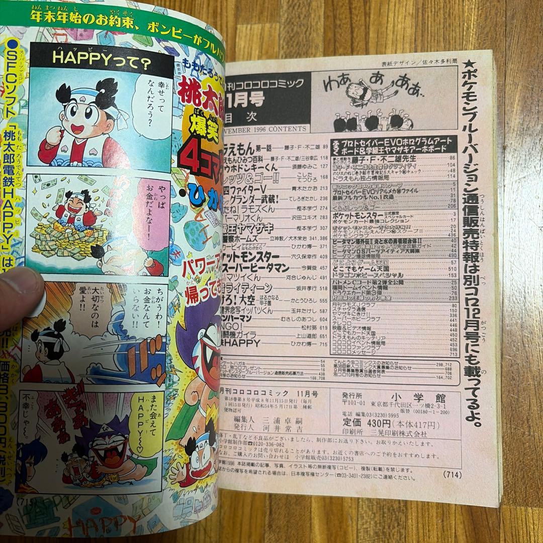 月刊コロコロコミック 1996年 11月号 レア レトロ ポケモン ビーダマン