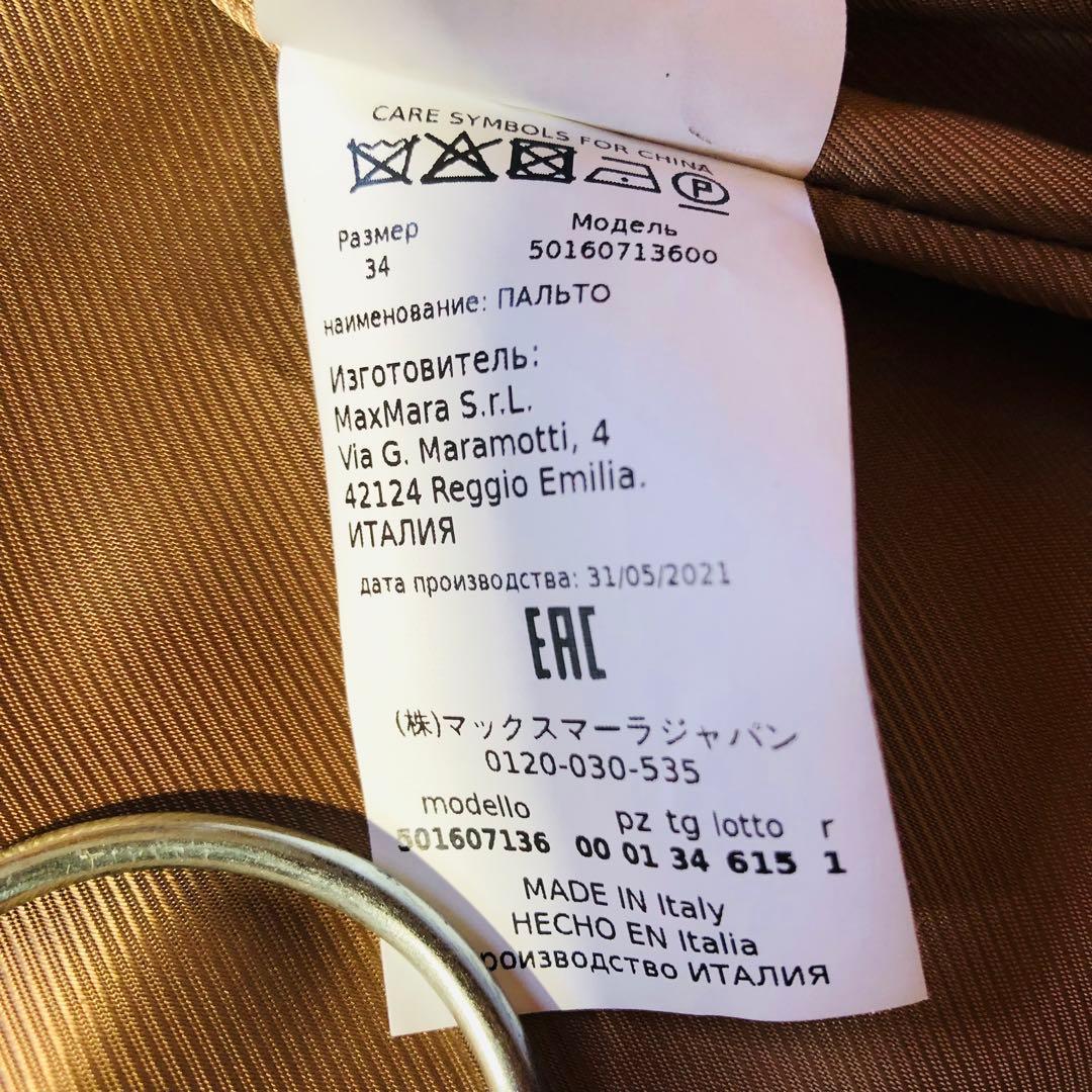 現行✨着用1回 マックスマーラ ベルテッドコート カシミヤ100% キャメル S