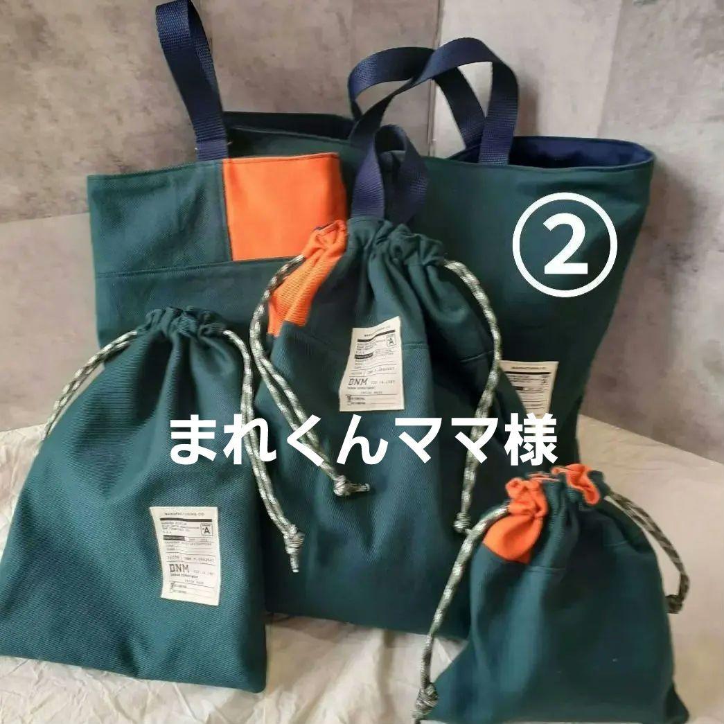 ②入園入学準備　給食袋　コップ入れ　入学5点セット　絵本バック　入学準備