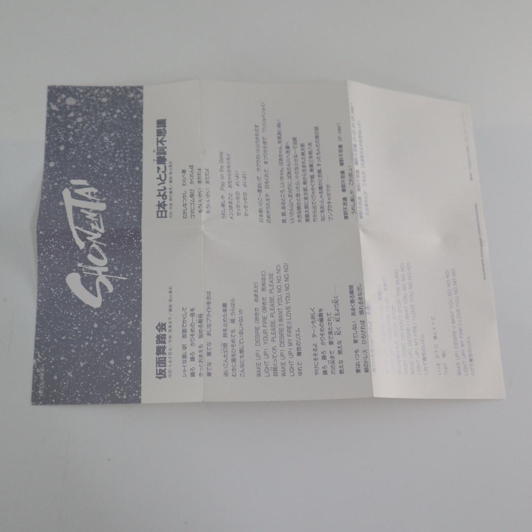 少年隊　8cm CD 仮面舞踏会 / 日本よいとこ摩訶不思議