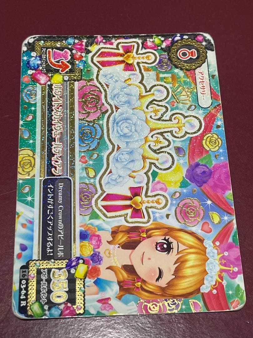 アイカツカード　ホワイトスカイヴェール　大空あかり　プレミアム