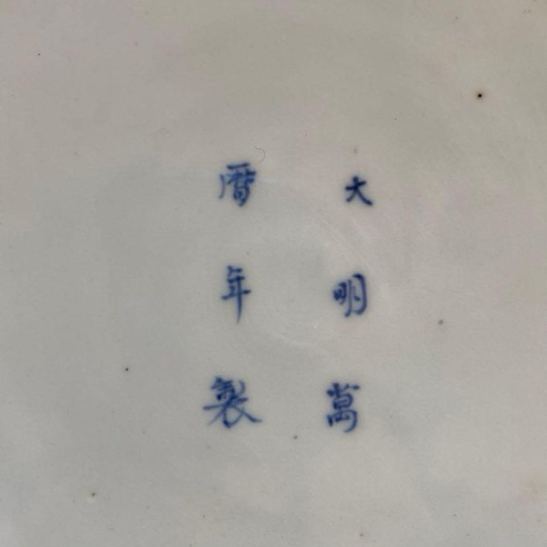 大皿 飾り皿 伊万里焼 大明萬歴年製