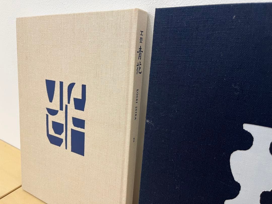 工芸 青花 3巻セット（1号・2号・3号）