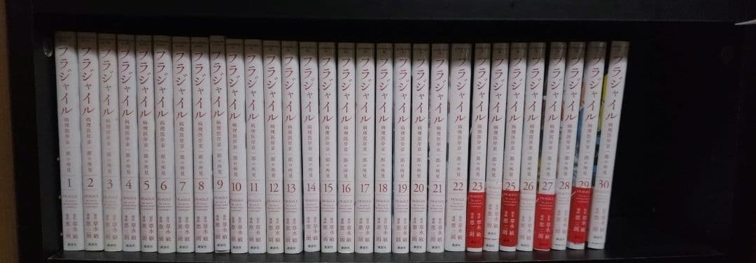 フラジャイル　全巻　30巻