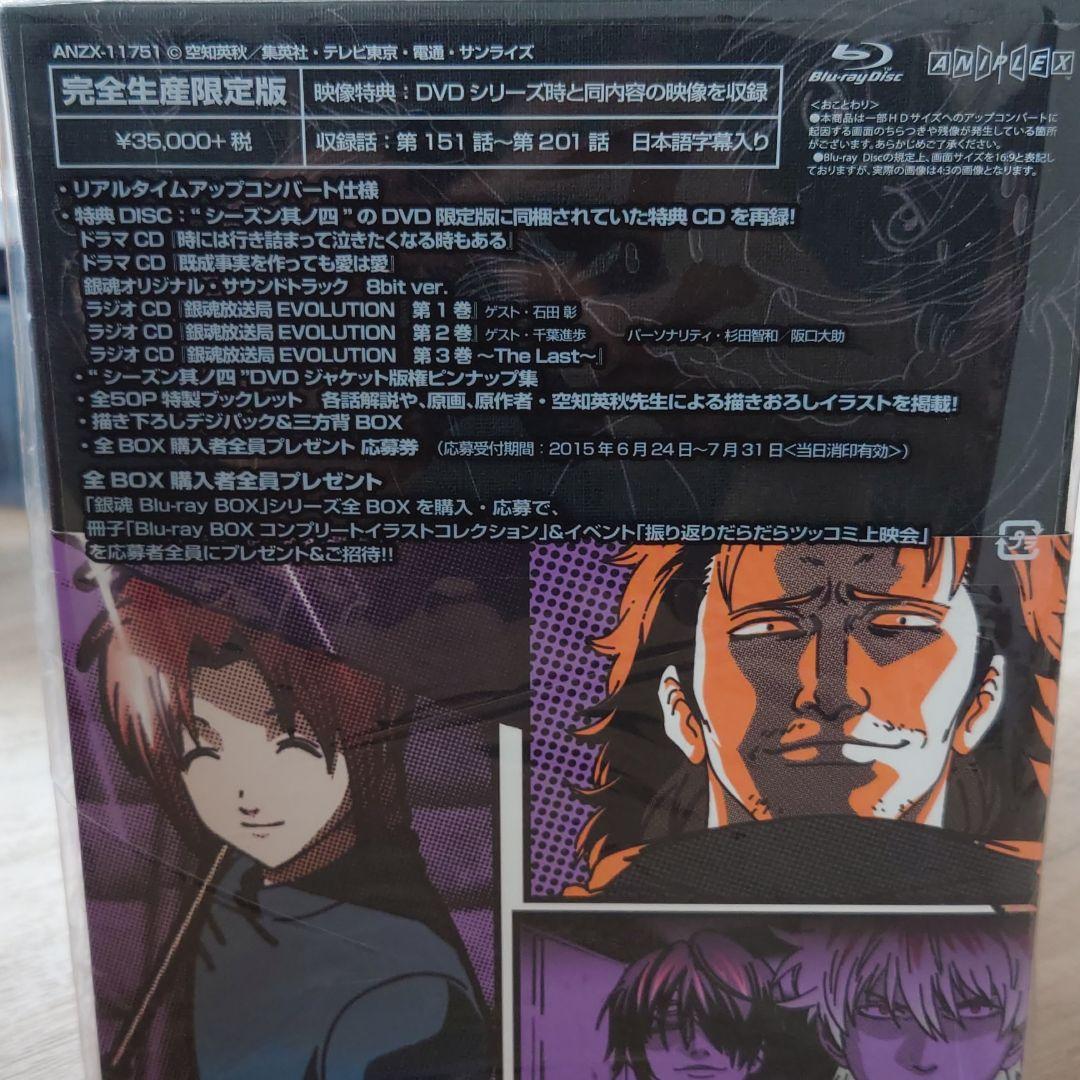 銀魂 Blu-rayBox 其ノ壱〜四・劇場版 新訳紅桜篇・完結篇