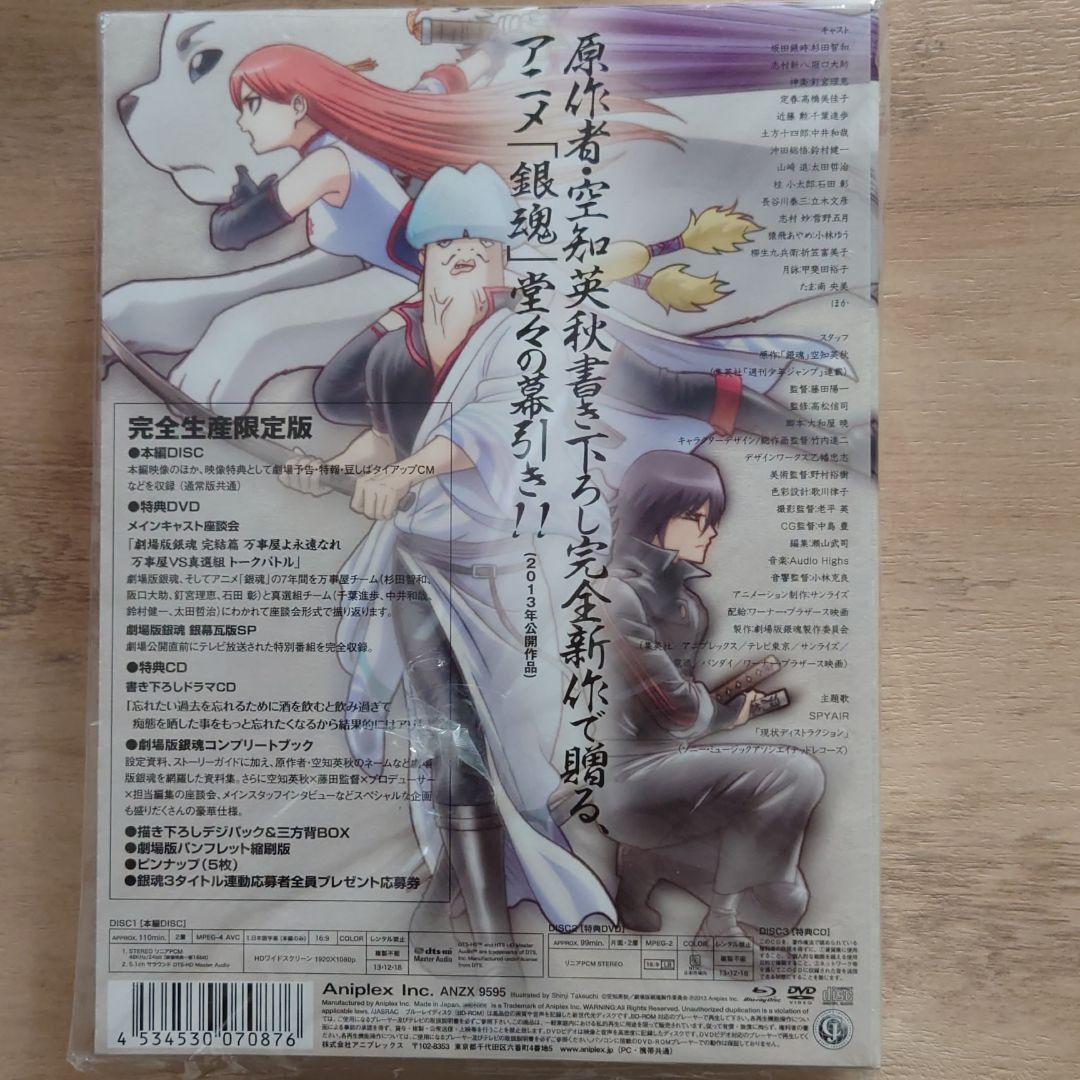 銀魂 Blu-rayBox 其ノ壱〜四・劇場版 新訳紅桜篇・完結篇