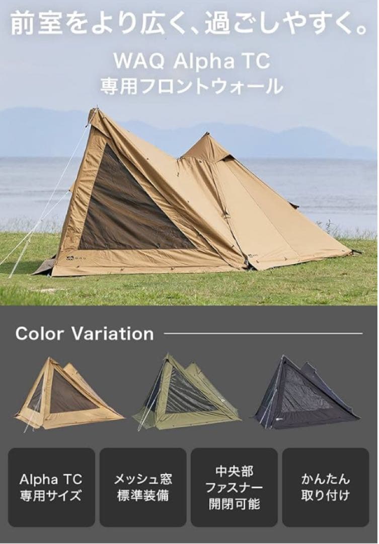 WAQ Alpha TC専用フロントウォール オリーブグリーン 収納袋付き