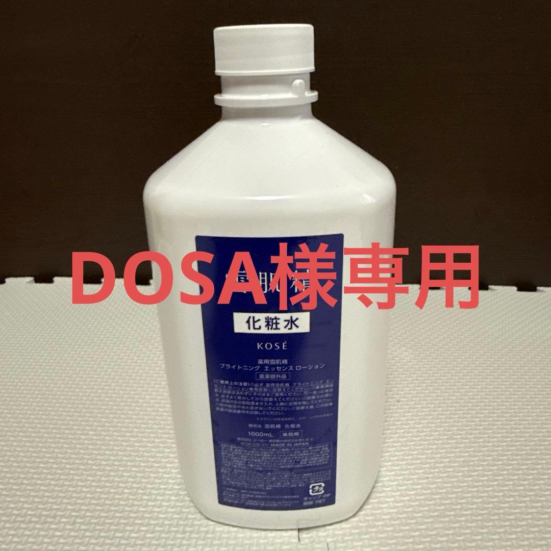 雪肌精 化粧水 1000mL 業務用