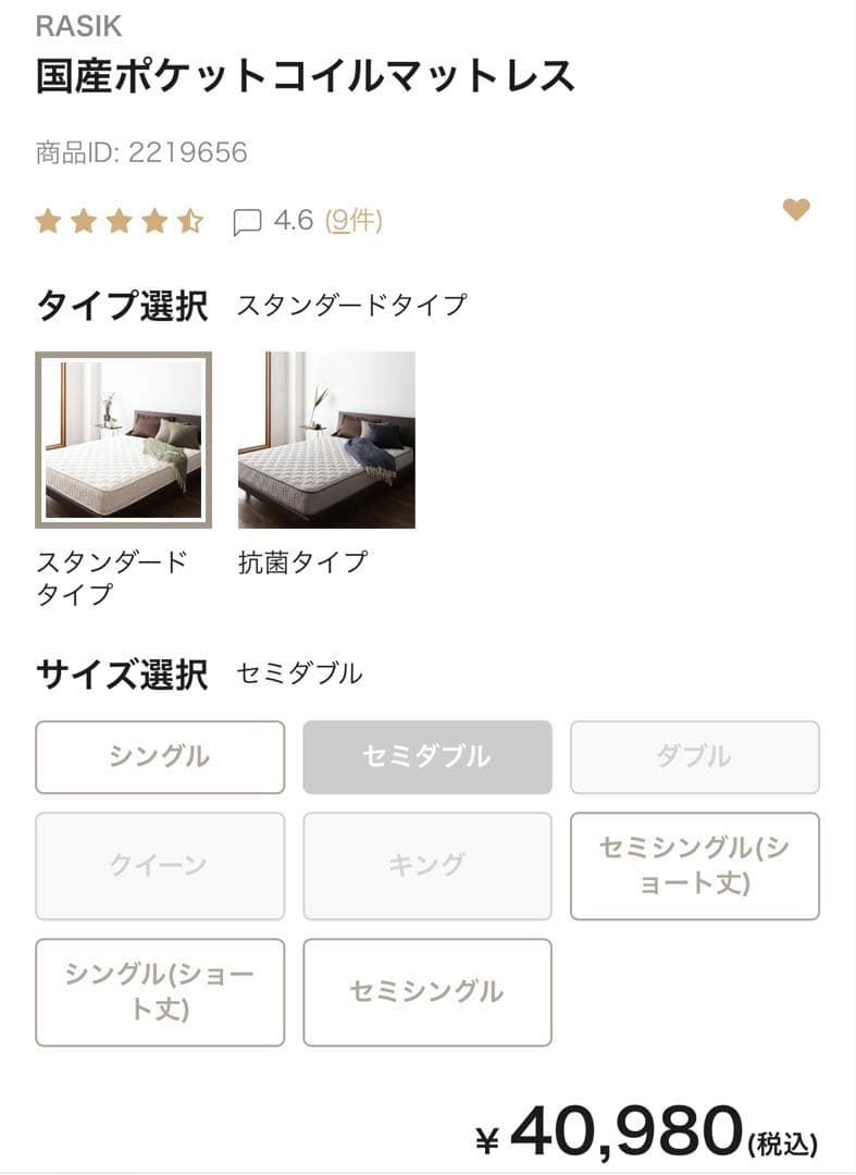 なな様　RASIK マットレス