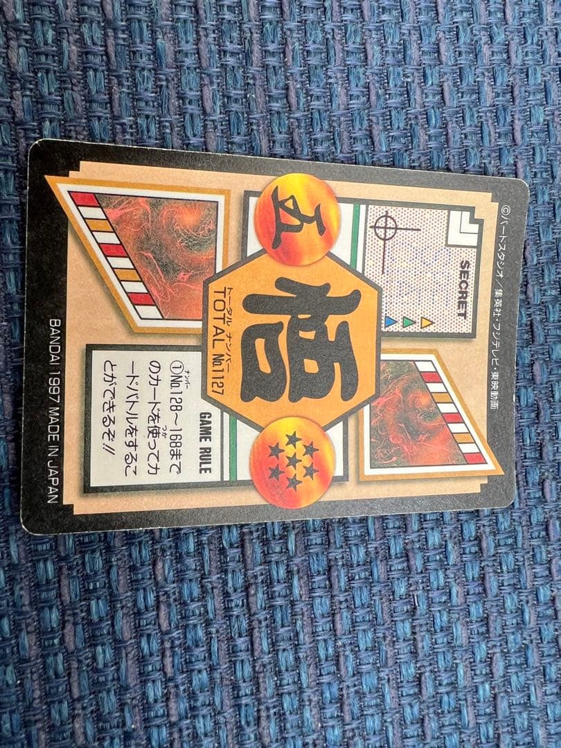 【おまけ有】ドラゴンボールカードダス　孫悟空【当時品】
