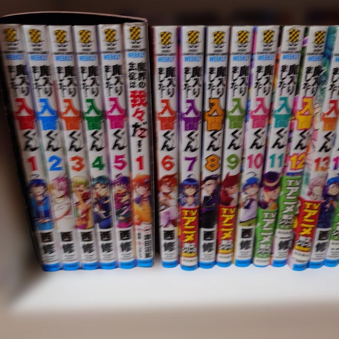 魔入りました!入間くん 1巻〜46巻　＋魔フィア　外伝