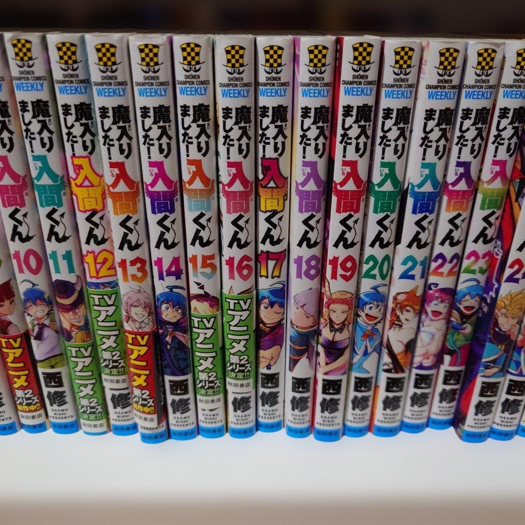 魔入りました!入間くん 1巻〜46巻　＋魔フィア　外伝