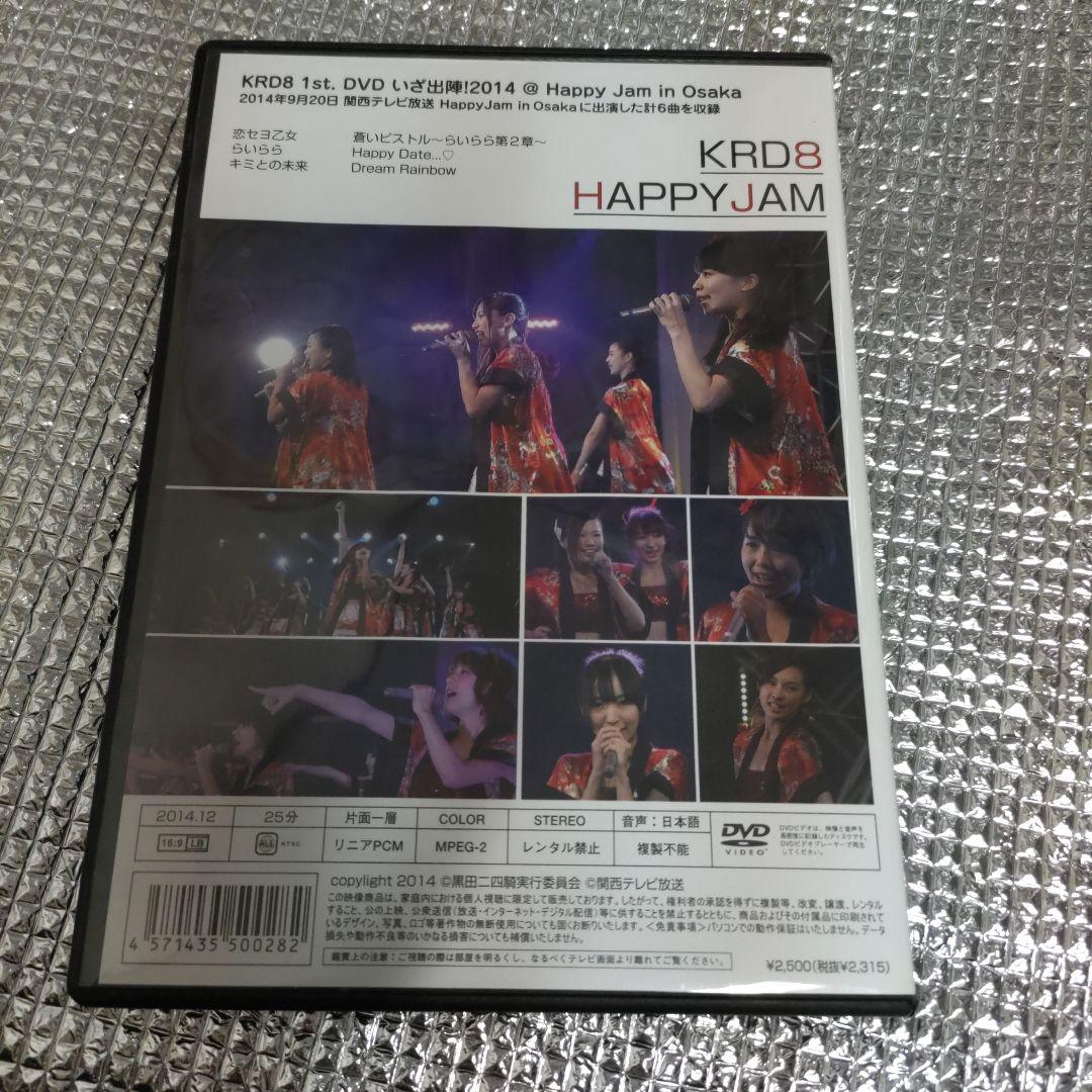KRD8 1st.DVD いざ出陣！2014@HappyJam in Osaka