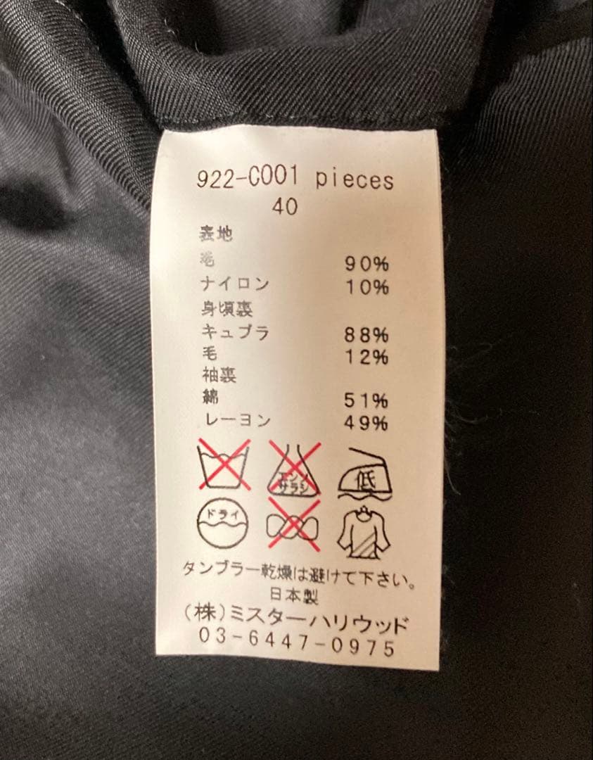 N.HOOLYWOOD ピーコート