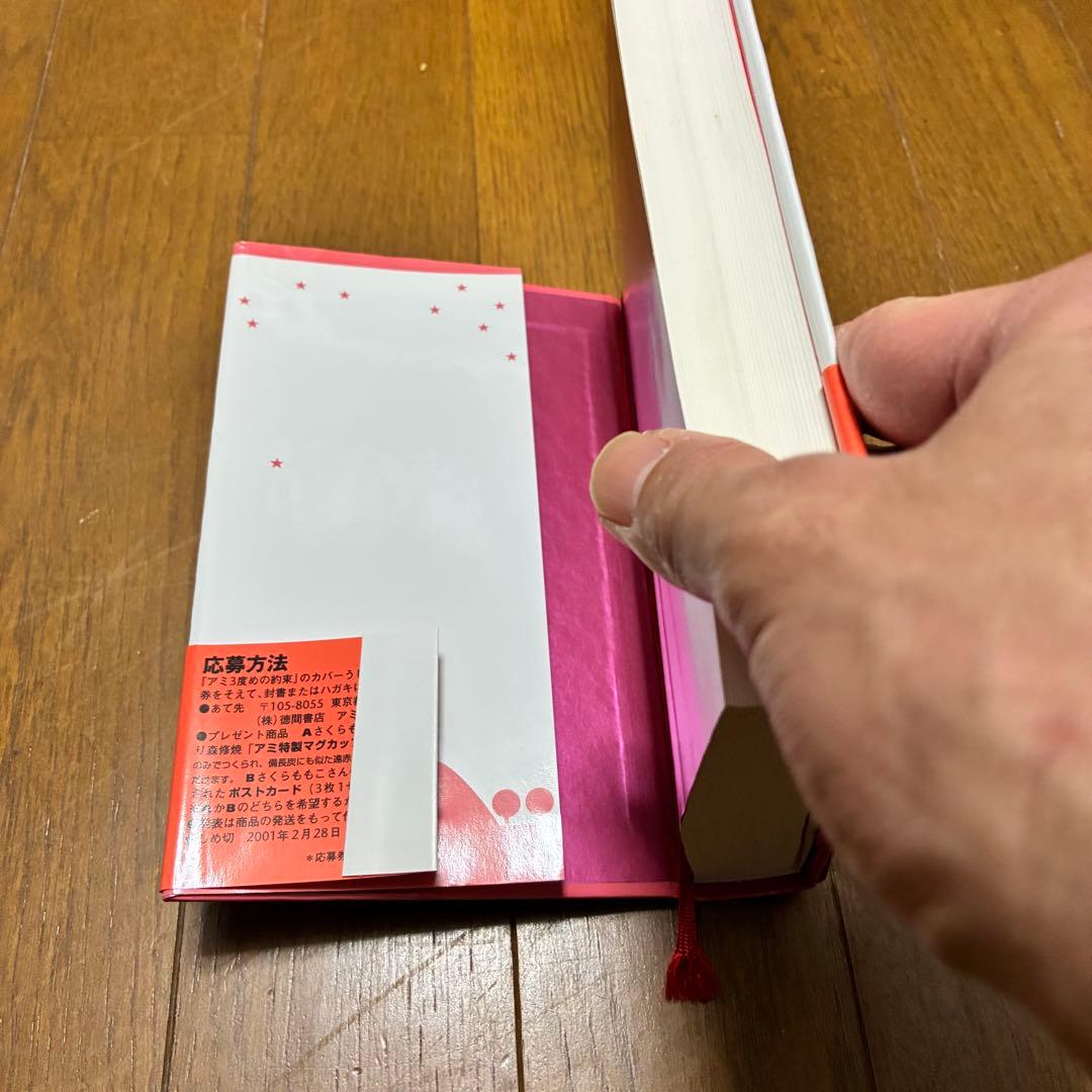 【匿名配送】アミシリーズ 4冊セット