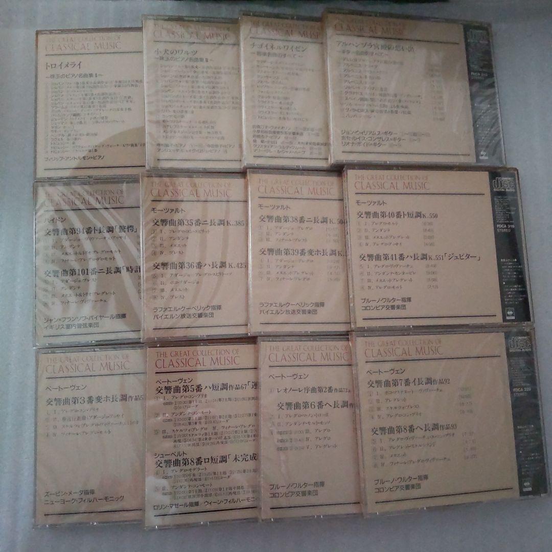 SONY世界クラシック音楽体系CD全8０枚