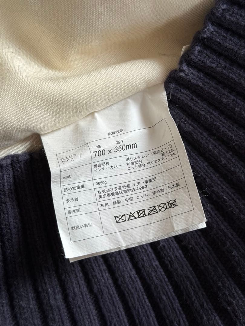 無印良品 IDEE イデー プーフ PUUF ネイビー