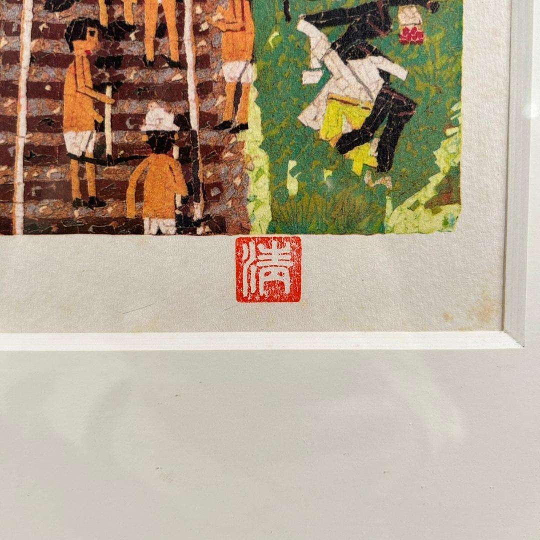 山下清「トンネルのある風景」リトグラフ 落款有 保証書有 あずま工芸 裸の大将