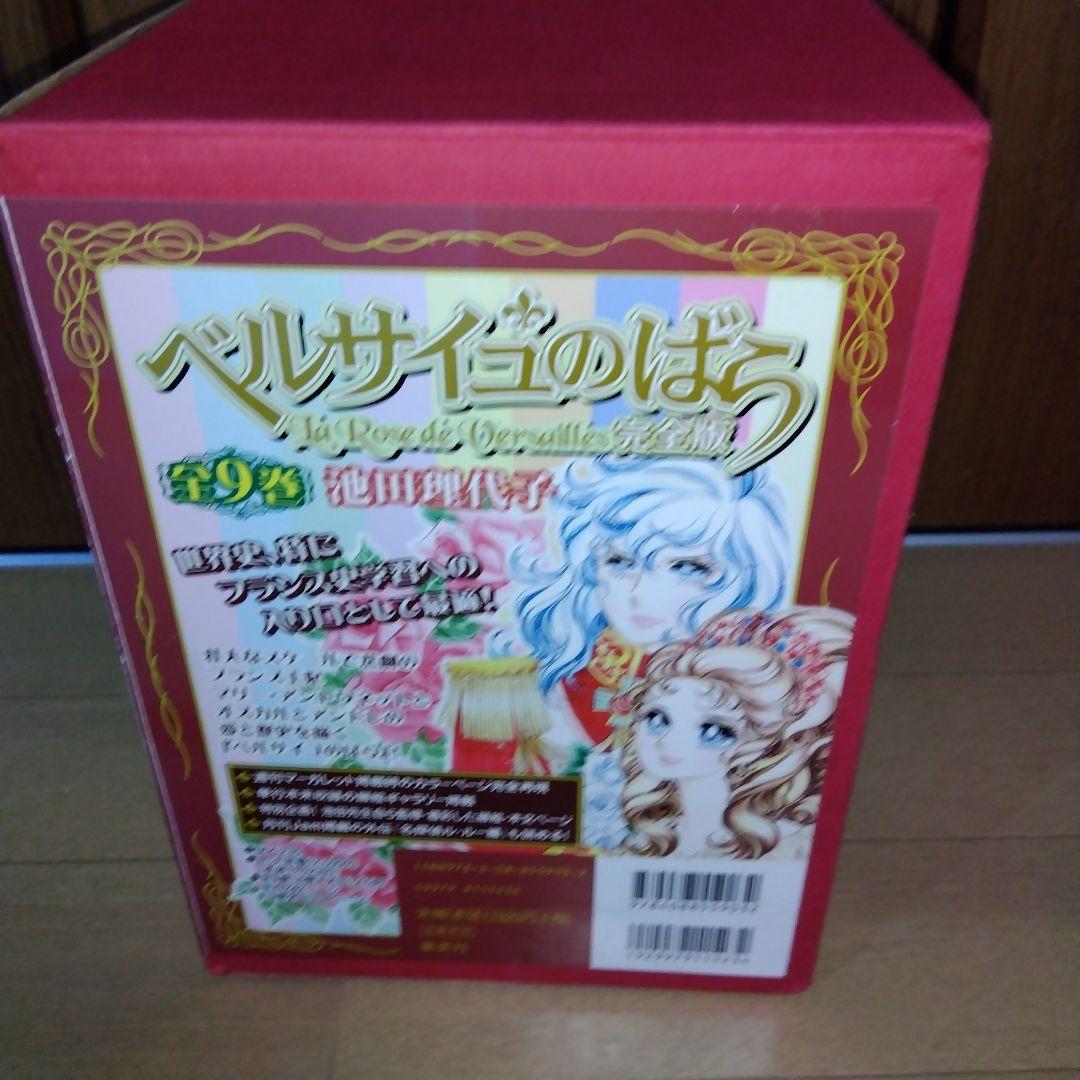 ベルサイユのばら　完全版＋おまけ文庫版外伝2巻