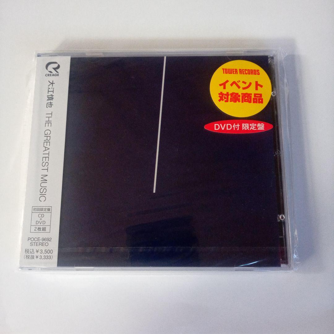 大江慎也　THE GREATEST MUSIC 【希少初回限定盤未開封】