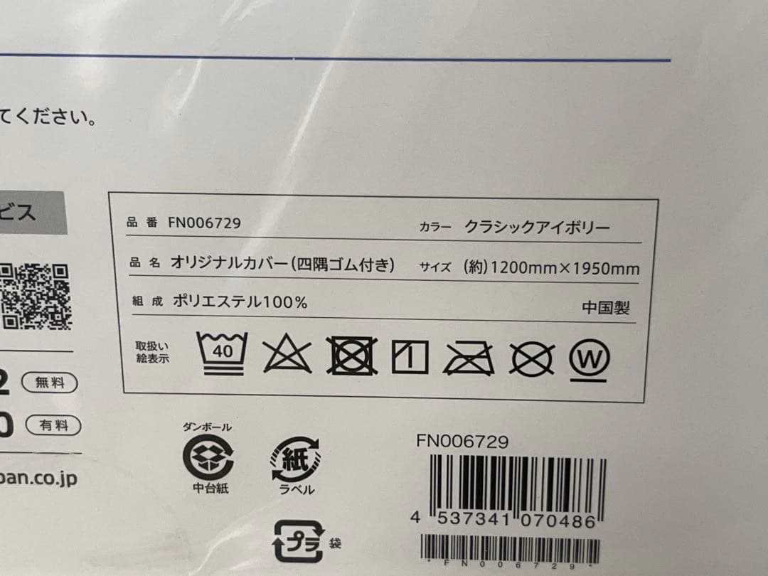 【未開封品】トゥルースリーパー 5点セット マットレス 掛布団 カバー -340