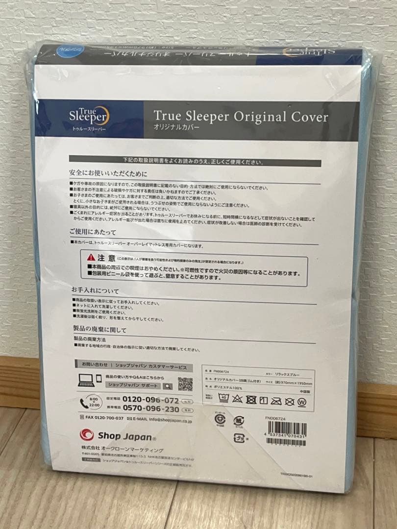 【未開封品】トゥルースリーパー 5点セット マットレス 掛布団 カバー -340