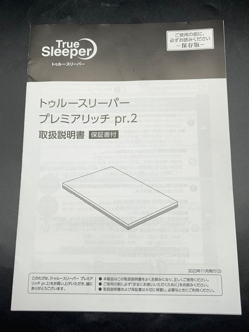 【未開封品】トゥルースリーパー 5点セット マットレス 掛布団 カバー -340