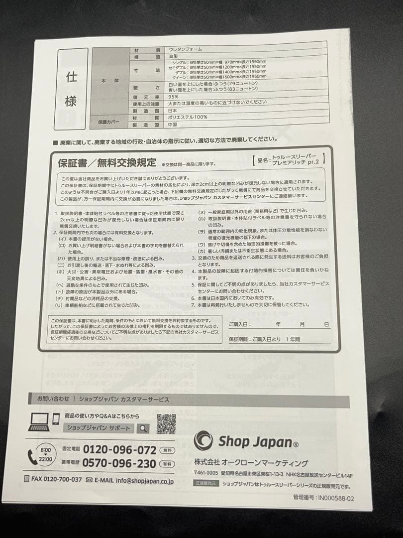 【未開封品】トゥルースリーパー 5点セット マットレス 掛布団 カバー -340