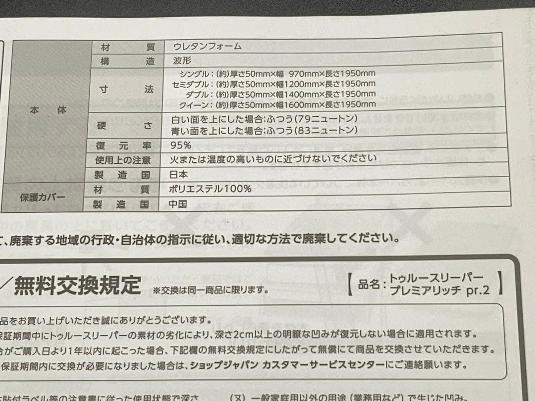 【未開封品】トゥルースリーパー 5点セット マットレス 掛布団 カバー -340