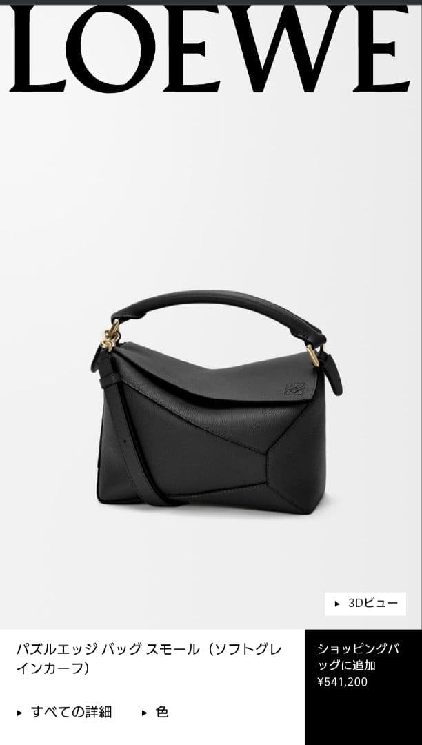 【新品未使用】パズルエッジ バッグ スモール（ソフトグレインカーフ）