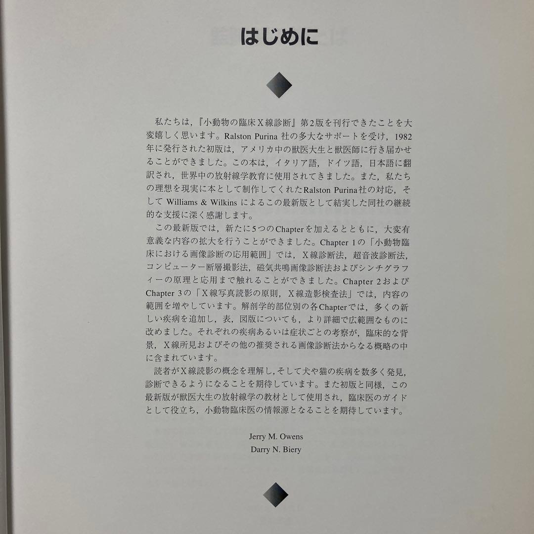 小動物の臨床X線診断 [第2版]